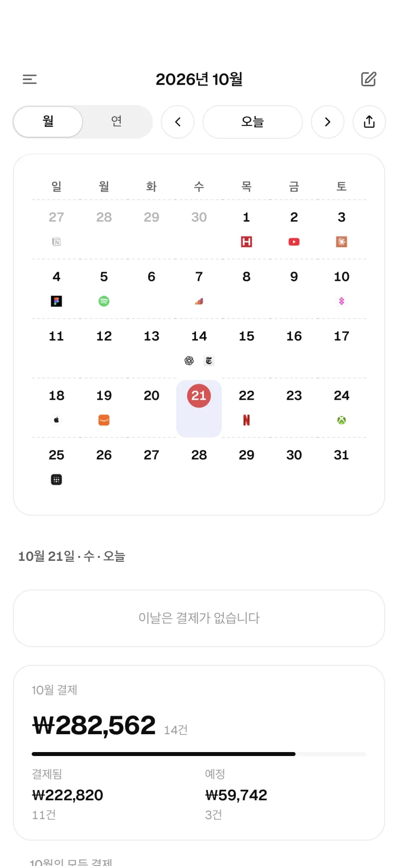 캘린더 월간 보기와 이번 달 결제