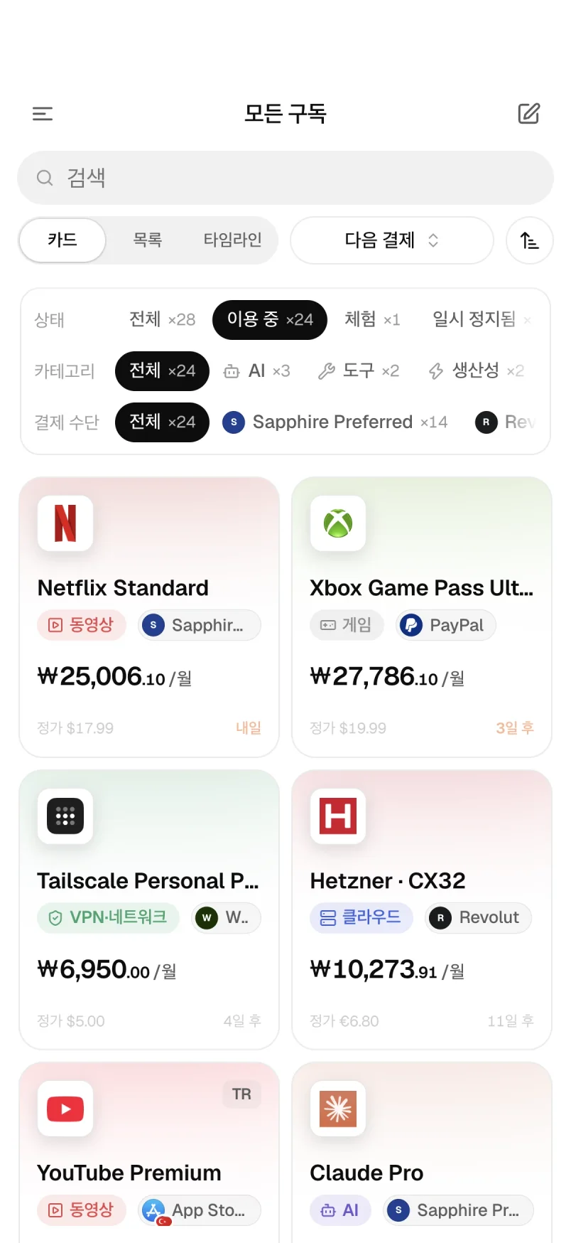 구독 카드 보기