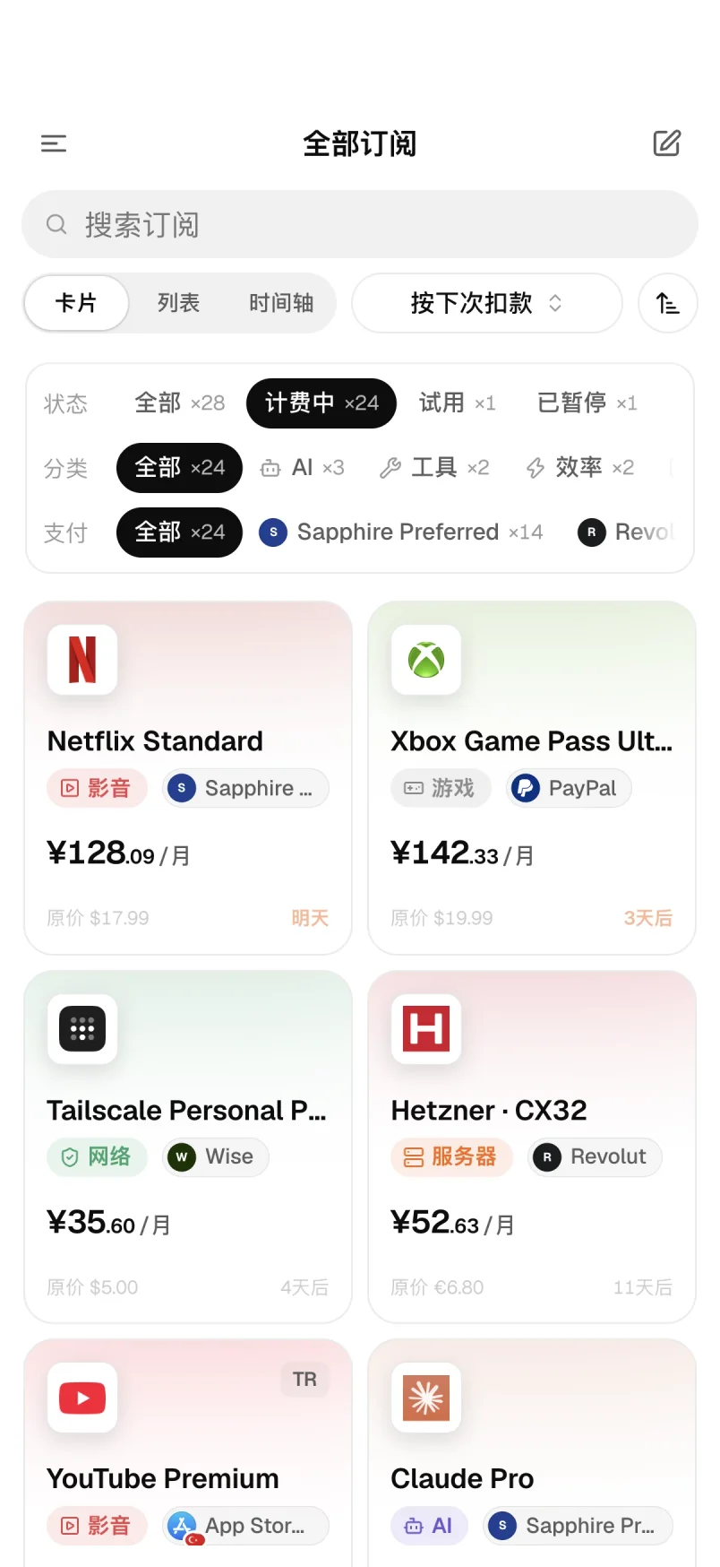 订阅卡片视图