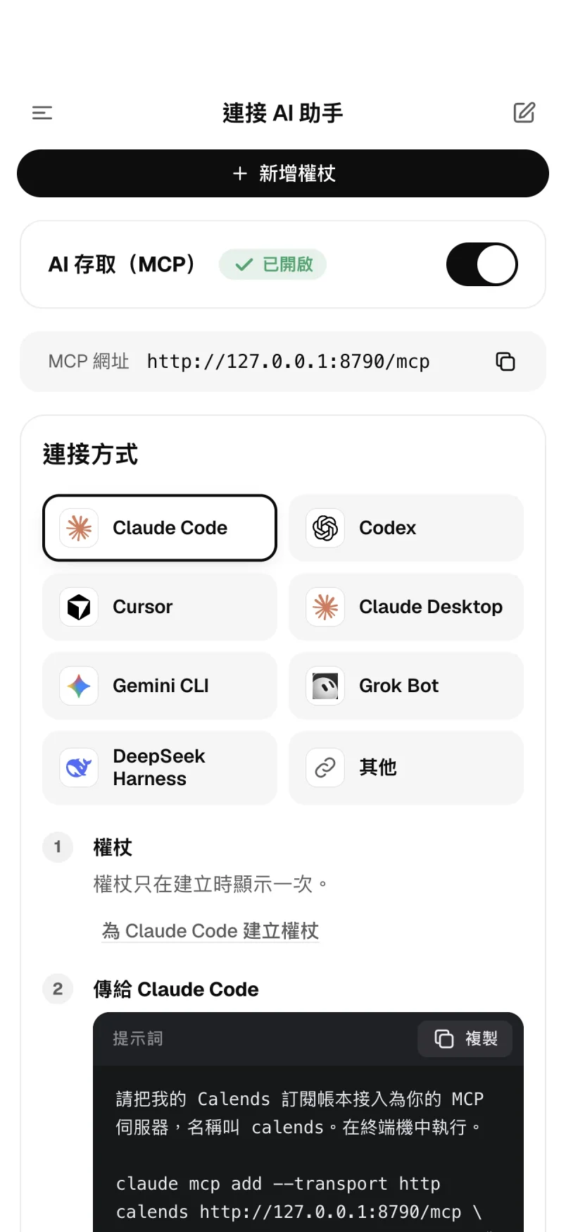 串接頁面：選擇助理並複製設定