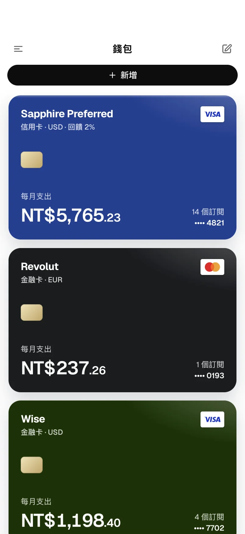 錢包：付款方式與餘額可用期數