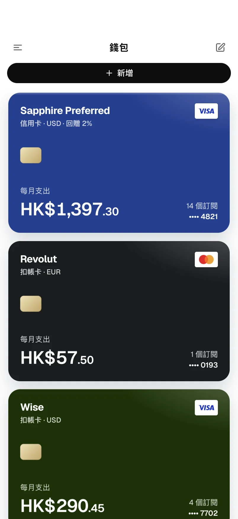 錢包：付款方式與餘額可用期數