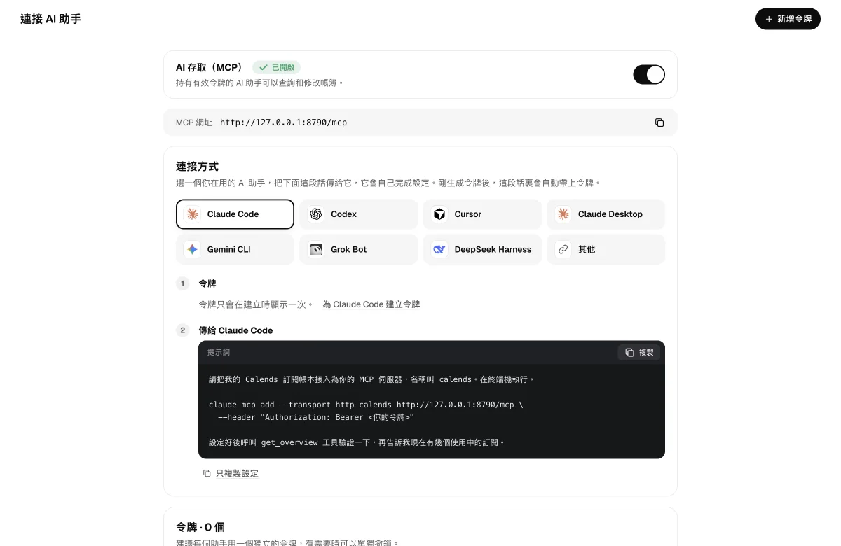 串接頁面：選擇助手並複製設定