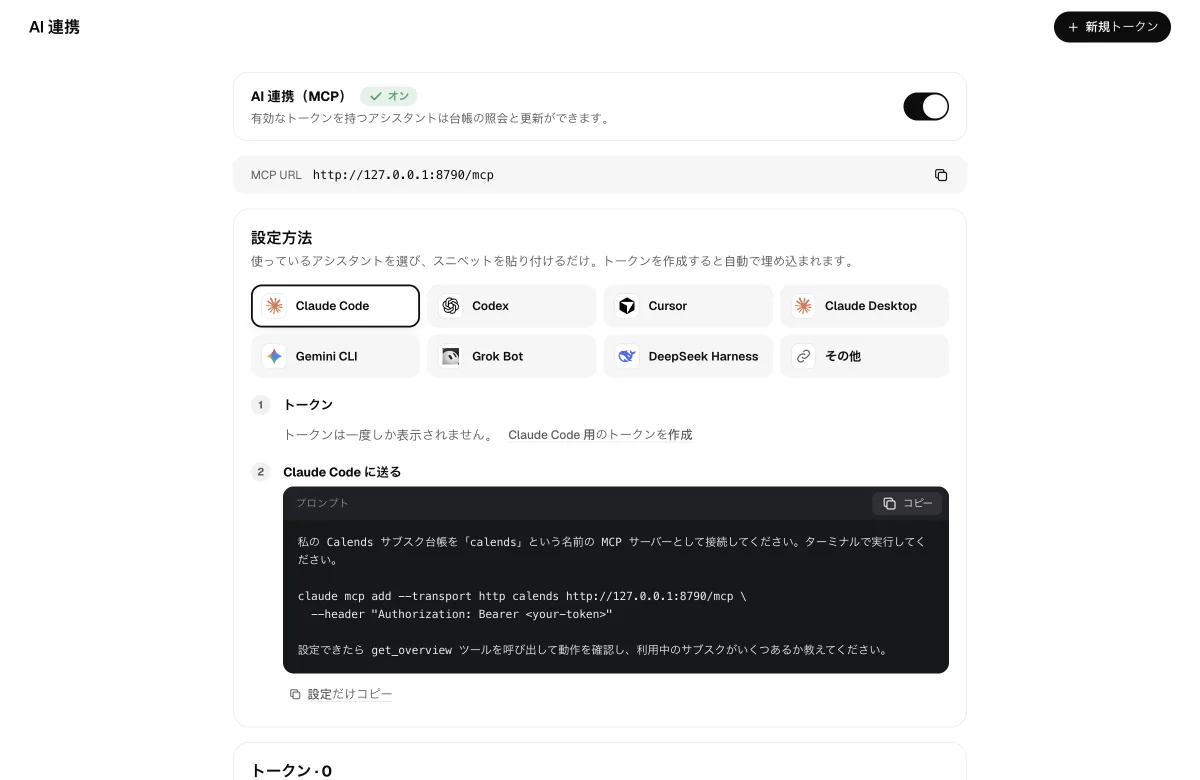 AI 連携画面：アシスタントを選んで設定をコピー
